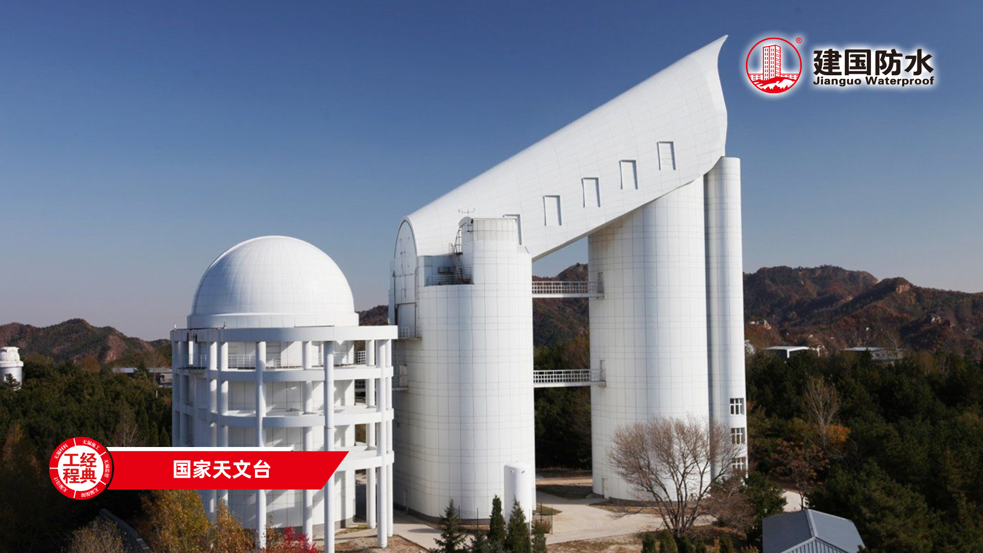 國家天文臺(tái)